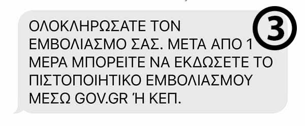 vaccination qr code greece